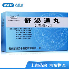 云中 舒泌通丸 50丸*1瓶/盒 10盒