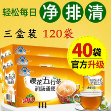 樱花五行茶润肠通便肠清茶排便清肠排宿便便秘通便常润茶肠清清理肠道男女不含番泻叶茶 3盒*40袋