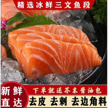 顺丰速运 三文鱼生吃新鲜刺身整条中段生鱼片日式料理寿司即食鲜活  安德兰 两斤 尝鲜装 去皮去边角料(430g左右)