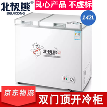 北极熊（BEIJIXIONG）冷冻柜小冰柜家用小型铜管冷冻冷藏两用卧式冷柜商用 双温142升 常规款