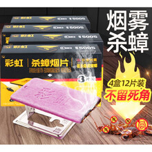 彩虹蟑螂香家用烟熏片杀灭蟑螂药神器非一窝端厨房克星大小