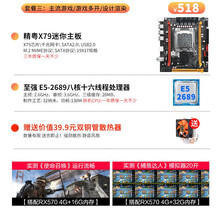 精粤X79迷你主板cpu套装2011针ddr3台式机电脑游戏电竞主板19*17至强e5 2670 套餐三