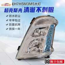 适用东风柳汽乘龙H7 H5 霸龙M3大灯总成带日行灯前照灯转向灯配件 H7原车左(主驾驶) 单支装