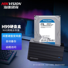 海康威视 H99 nas硬盘盒 家用个人私有云盘 网络存储  2.5/3.5英寸通用硬盘底座 标配（不含硬盘）