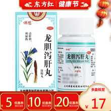佛慈龙胆泻肝丸浓缩丸清肝胆利湿热谢胆片肝片龙肝水丸颗粒汤泄护利肝冲剂胶囊药中成药中药洗耳聋耳鸣医药完 5盒装：￥18/盒，省10