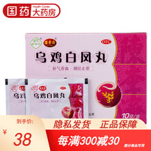 白云山陈李济乌鸡白凤丸10袋正品月经不调补气养血调经妇科女药品 【1盒装】