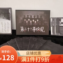 剧本杀【第二十二条校规】剧本杀7人惊悚烧脑推理大侦探剧情杀 二十二条校规A5版