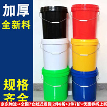 塑料桶带盖储水桶家用小密封桶加厚手提大号圆形批发食品级大号小号纯色大桶圆桶方形桶多色防摔桶 18L白色压盖