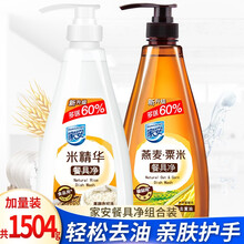 家安餐具净752g 米精华洗洁精厨房洗碗去油无残留燕麦粟米洗涤灵果蔬净温和护手去农残 （超值组合）果蔬餐具净+重油污净