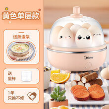 美的蒸蛋器家用煮蛋器自动断蛋机早餐神器多功能迷你小型宿舍 浅黄色-单层