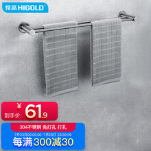 悍高（HIGOLD）毛巾架免打孔 304不锈钢浴室卫生间置物架浴巾架304不锈钢卫浴五金挂件 勒托系列601006