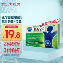 康恩贝 肠炎宁片 0.42g*24片 急慢性肠胃炎腹痛腹胀腹泻