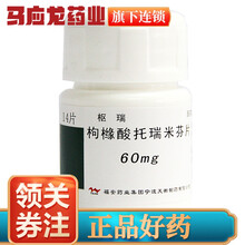 天衡 枢瑞 枸橼酸托瑞米芬片 60mg*14片*1瓶/盒