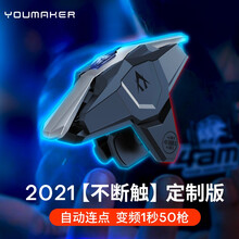 YOUMAKER吃鸡神器自动压枪和平精英外设一键连发自动连点器手机辅助物理变频外挂机械按键手游手柄 2021新升级不断触定制款