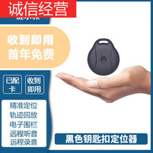 gps定位器钥匙扣追踪仪儿童老人防丢神器小型追跟器手机远程录音 黑色钥匙扣(首年)