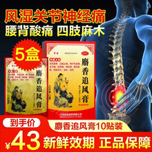 多规格】麝香追风膏止痛膏药祛风散寒活血止痛治风湿痛关节痛筋骨痛神经痛腰酸背痛手脚麻木外用药扭伤挫伤药 百益 麝香追风膏 7cm*10cm*10贴：5盒