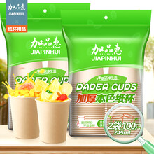 加品惠 纸杯 一次性杯子加厚245ml纸水杯子100只咖啡纸杯本色 HN-1732