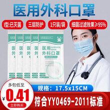 春连 一次性医用外科口罩 已灭菌型 独立包装 医用口罩成人挂耳式无菌防细菌防飞沫传播防隔离病菌 100只【0.51元/只】【独立包装】已灭菌