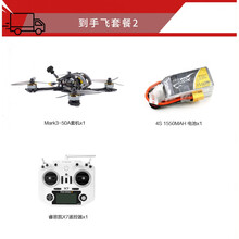 穿越机Mark3套机 freestyle拍摄 FPV竞速高端整机定制款 套餐二 40A飞塔+电机2400KV