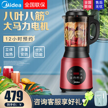美的（Midea）破壁机加热料理机榨汁机家用豆浆机辅食机 美的(Midea)BL1335A