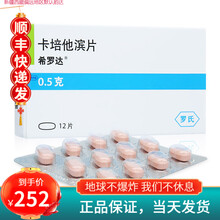 希罗达  卡培他滨片 0.5g*12片