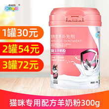 新宠之康宠物羊奶粉  狗狗猫咪幼犬猫羊奶粉 比熊泰迪柯基 通用奶粉 猫咪专用300g（新款粉罐）