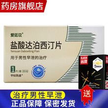 爱廷玖盐酸达泊西汀30mg*1片口服专治疗男人早射早泄的药品爱挺玖爱挺久国产非进口印度版双效延时持久 1片【爱挺久官方盐酸达泊洒汀片达泊西叮