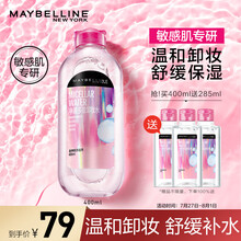 美宝莲 MAYBELLINE 净澈多效卸妆水 685ml 粉瓶 敏感皮肤 干皮 (400ml+95ml*3) 温和卸妆 保湿 脸部清洁