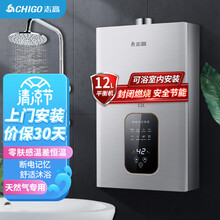 志高 CHIGO燃气热水器 平衡机 12升 家用天然气 速热变频恒温 强排式多点供水 安装 JSG23-S （此款为天然气