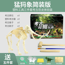 恐龙化石霸王龙骨架模型儿童手工diy制作挖宝石宝藏考古挖掘玩具 【简装】猛犸象-草食性