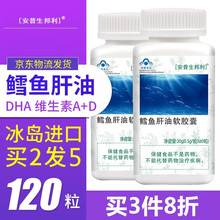 超市	2瓶】安普生邦利鳕鱼肝油软胶囊DHA维生素ad维生素a丸儿童学生成人老人可以搭配深海鱼油护眼产品食品