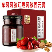 东阿阿胶红枣阿胶固元膏即食送礼可配阿娇阿胶糕送礼女性滋补品 70g*3罐