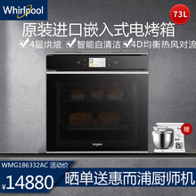 惠而浦Whirlpool嵌入式电烤箱烘焙触控不锈钢自清洁玻璃门73升大容量进口WMG186332AC 意大利原装进口
