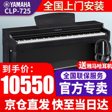 雅马哈电钢琴CLP745/735/725进口立式智能钢琴88键重锤键盘成人高端家用数码电钢琴635 【新品】CLP-725B黑色官方标配