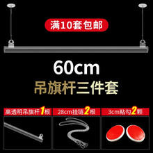 日晞 吊旗悬挂杆 pop广告海报挂钩卡边条pvc海报杆金属挂链60CM三件套店铺超市竖吊旗杆透明夹 60cm吊旗杆【10套】