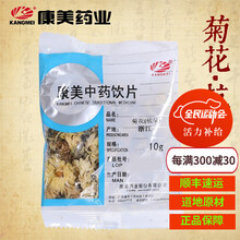 康美 菊花(杭菊)中药菊花菊花茶可搭枸杞金银花茶独立包装 100g