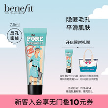 Benefit贝玲妃反孔精英隔离霜打底霜7.5ml 妆前控油遮瑕 隐匿毛孔