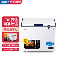 海尔超低温冰柜商用-70度海鲜细胞级冷冻柜家用深冷速冻冷柜DW-60W151EU1