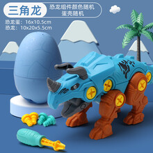 迪士尼商场同款六一儿童节礼物儿童拆装恐龙螺丝益智拧螺丝钉组装仿真恐龙蛋拆卸拼装动手玩具 大号三角龙（颜色随机）