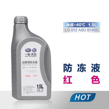一汽大众防冻液G13 探岳迈腾CC速腾探歌高尔夫红色冷却液