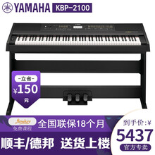 雅马哈YAMAHA电钢琴初学者88键重锤kbp1100/2100便携式家用专业考级数码钢琴 KBP2100官方标配+原厂三踏+全套配件