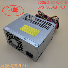 现货全新原装DPS-300AB-70A研华工控机300W带-5V服务器4U工业电源