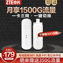 中兴无线上网卡移动随身wifi无限流量卡托4g插卡路由器车载随行mifi笔记本USB热点物联网设备 MF79U 三网切换卡