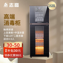 志高（CHIGO）消毒柜家用立式高温商用厨房消毒碗柜大容量双门碗筷迷你小型台式消毒碗柜二星级 168L触摸省电版