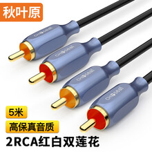 秋叶原(CHOSEAL)双莲花头音频线2RCA公对公 二对二红白AV音频信号线 电脑电视接音响功放线 5米 QS3514T5