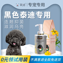 氧迪贵宾犬泰迪专用狗狗沐浴露驱螨除菌宠物除臭持久留香洗澡液幼成犬通用蓬松护毛美毛去毛结香波500ml 黑色泰迪/贵宾犬专用香波500ml*1