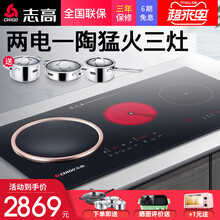 志高（CHIGO）嵌入式电磁炉三头大功率电陶炉炒菜一体智能三眼家用电磁灶台 左凹中陶右磁 5700W