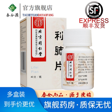 同仁堂 利肺片 0.25克*40片 肺结核 支气管哮喘 慢性支气管炎 慢性阻塞性肺疾病 1盒装
