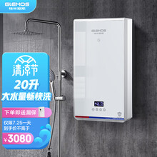 格林姆斯（GLEMOS）电热水器 恒温速热大水量5倍增容家用小型16升20升扁桶储水即热式淋浴洗澡器 Y11-70F优雅白（20L/7KW）