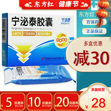 宁泌泰胶囊泌尿泰宁尿路感染尿道炎男性慢性前列腺炎治疗泌康的药中药宁必泰片康泰丸颗粒热淋清利尿中成药清 1盒装